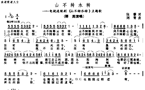 山不转水转－－－可听简谱1