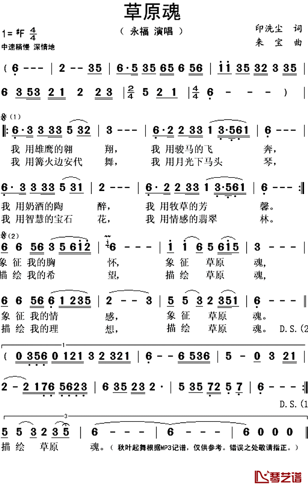 草原魂简谱(歌词)-来宝演唱-秋叶起舞记谱上传1