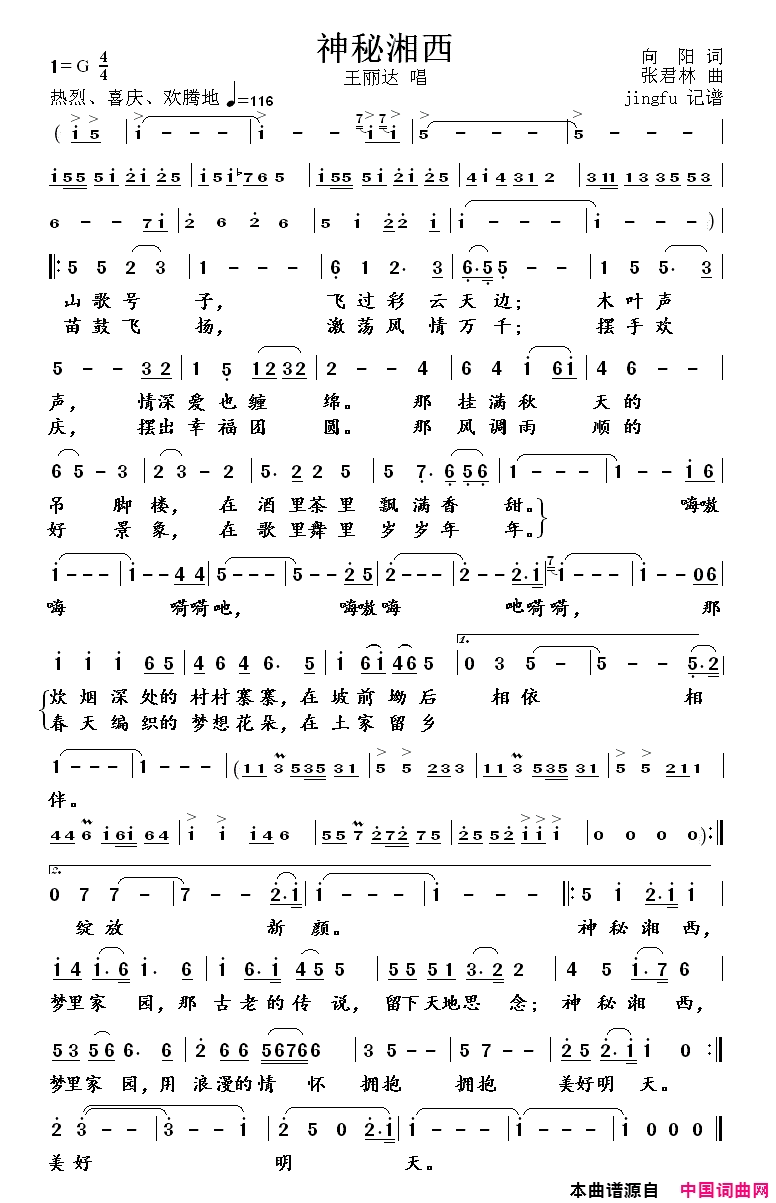 神秘湘西简谱-王丽达演唱-向阳/张君林词曲1