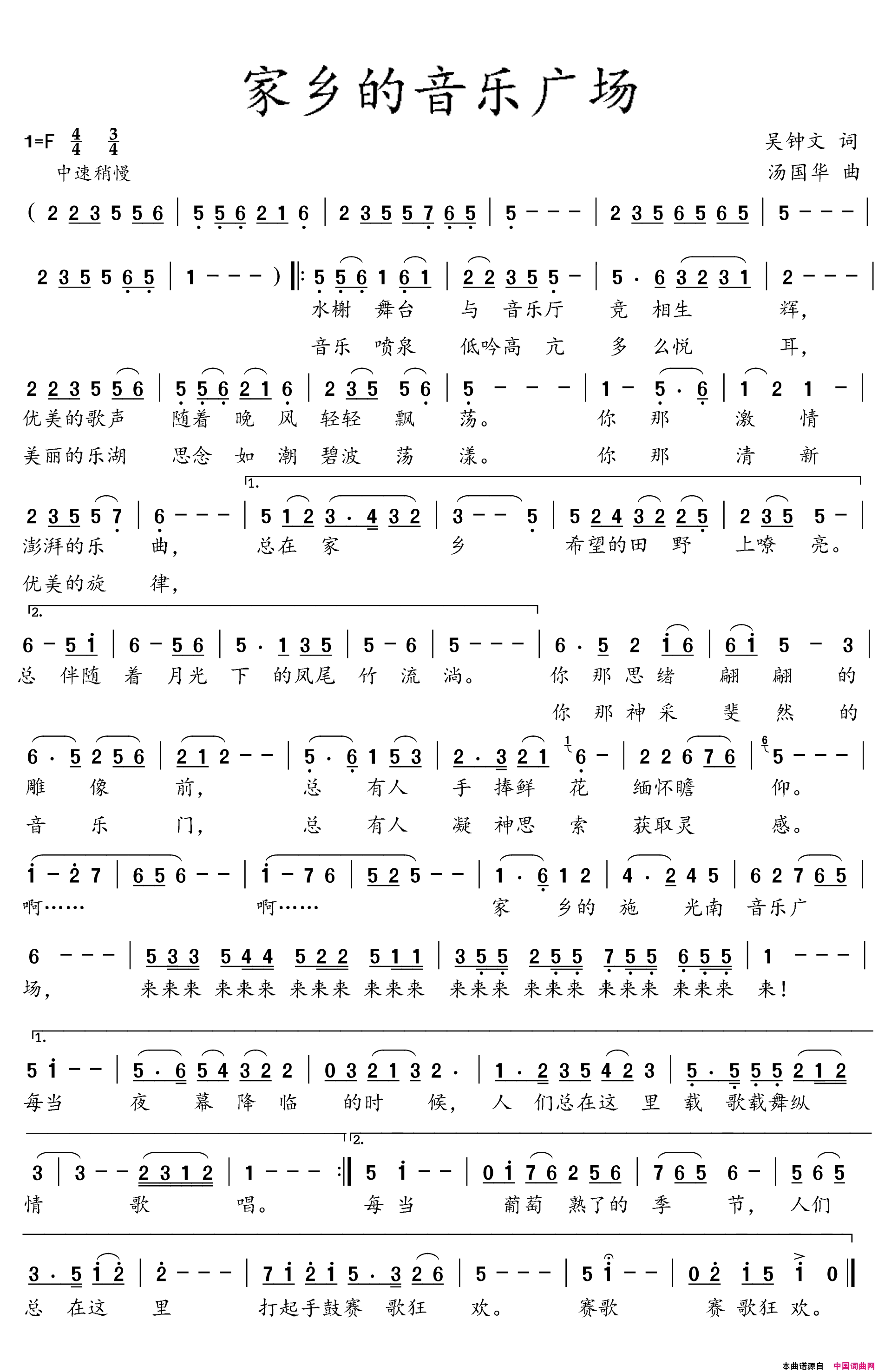 家乡的音乐广场简谱1