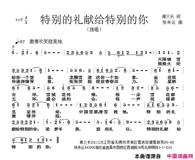 特别的礼献给特别的你简谱1
