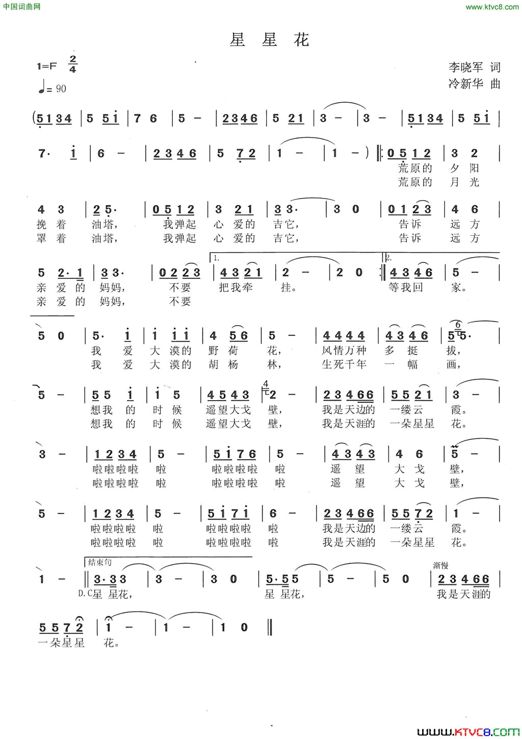 星星花李晓军词冷新华曲星星花李晓军词 冷新华曲简谱1