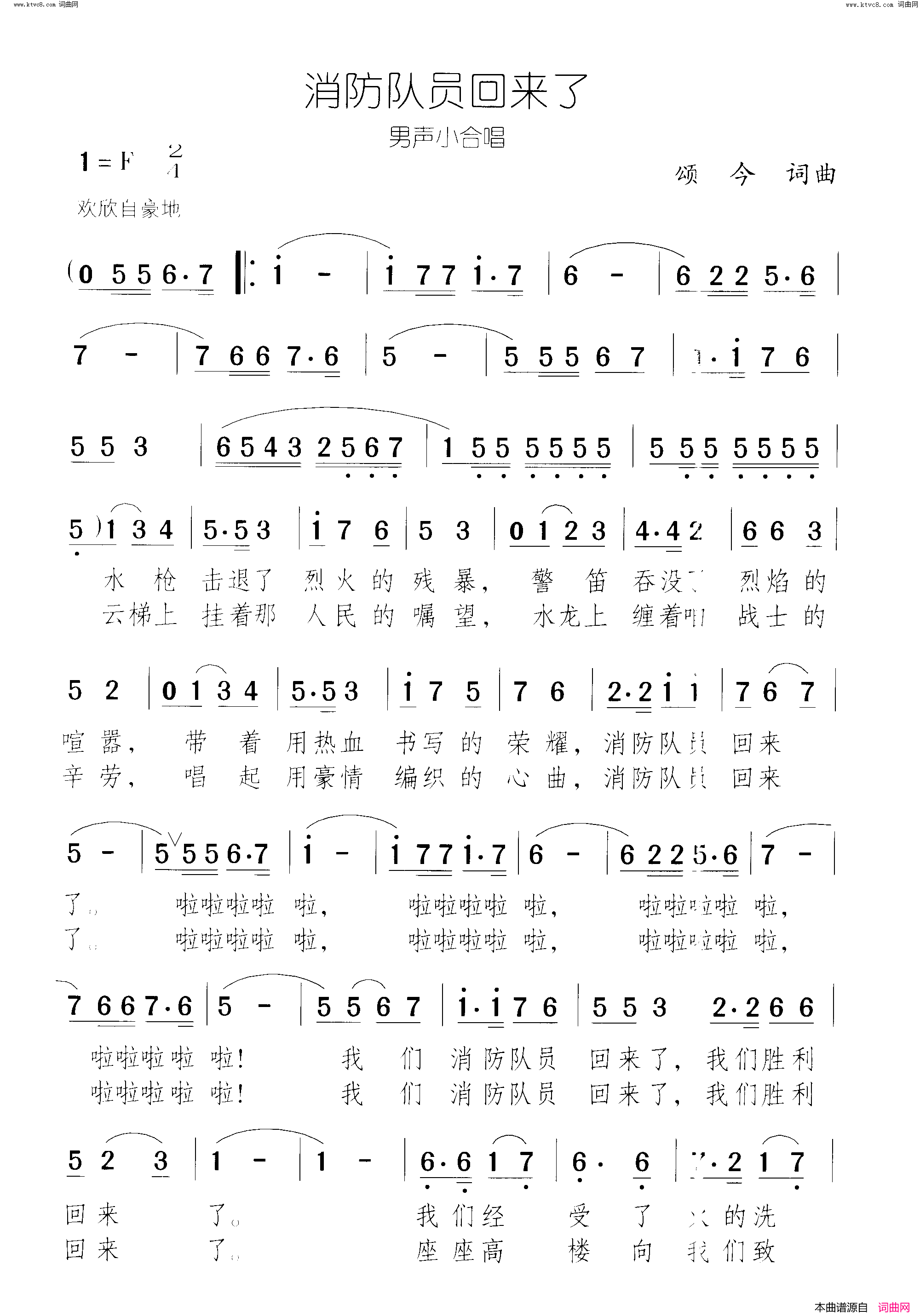 消防队员回来了男声小合唱简谱1
