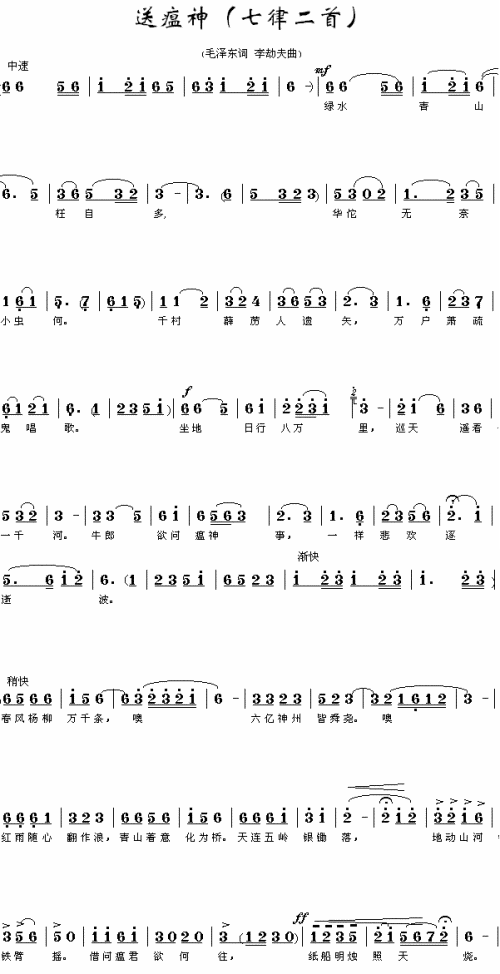 送瘟神七律二首简谱1