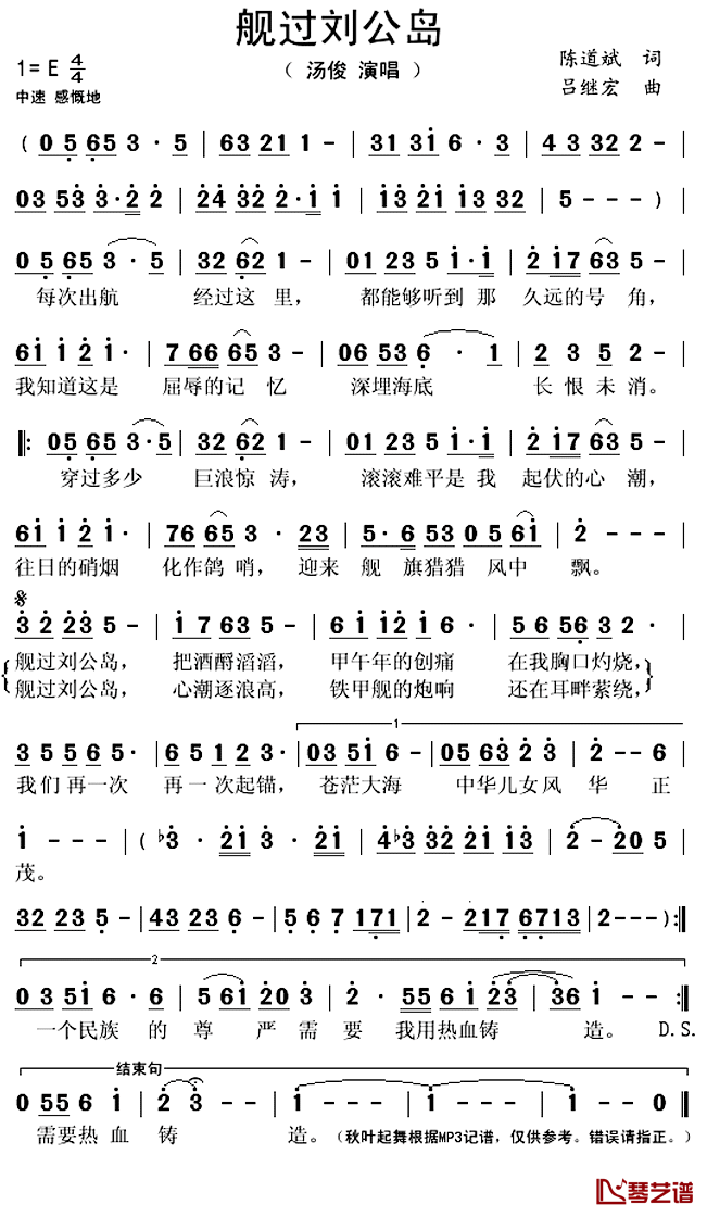 舰过刘公岛 简谱(歌词)-汤俊演唱-秋叶起舞记谱上传1