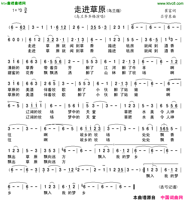 走进草原简谱-乌兰齐齐格演唱-崔富/吕学东词曲1