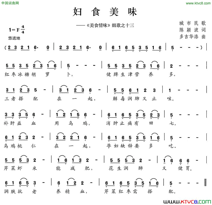 妇食美味《美食情味》组歌之十三简谱1