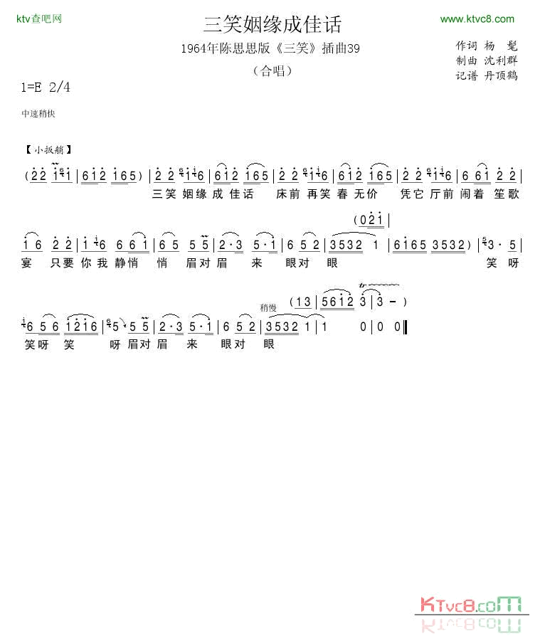 1964年陈思思版《三笑》插曲39简谱1