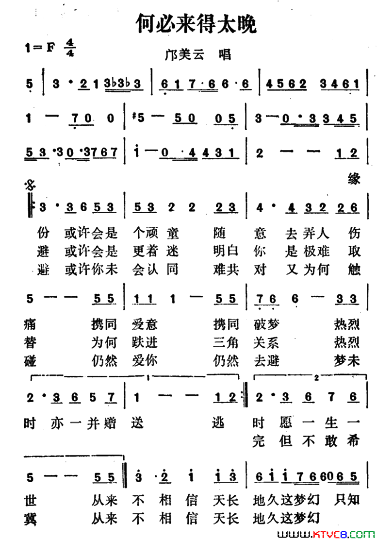 何必来得太晚简谱1