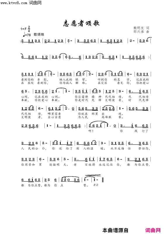 志愿者颂歌简谱-暂无演唱-赖明友/邹兴淮词曲1