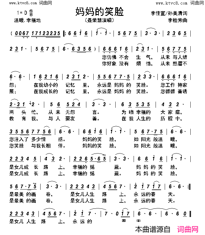 妈妈的笑脸简谱-聂荣慧演唱-李佳宜、孙美清/李桂芳词曲1