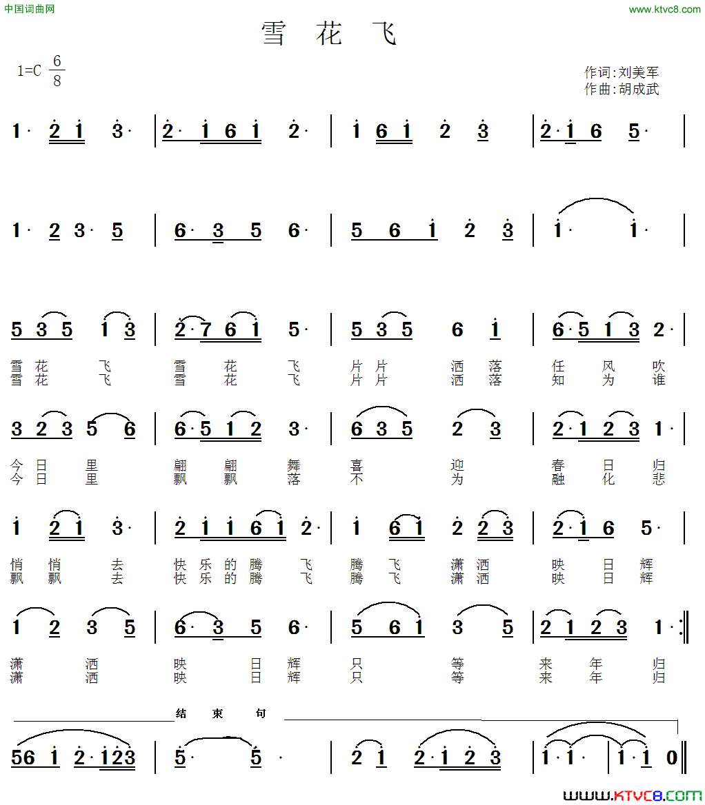 雪花飞刘美军词胡成武曲雪花飞刘美军词 胡成武曲简谱1