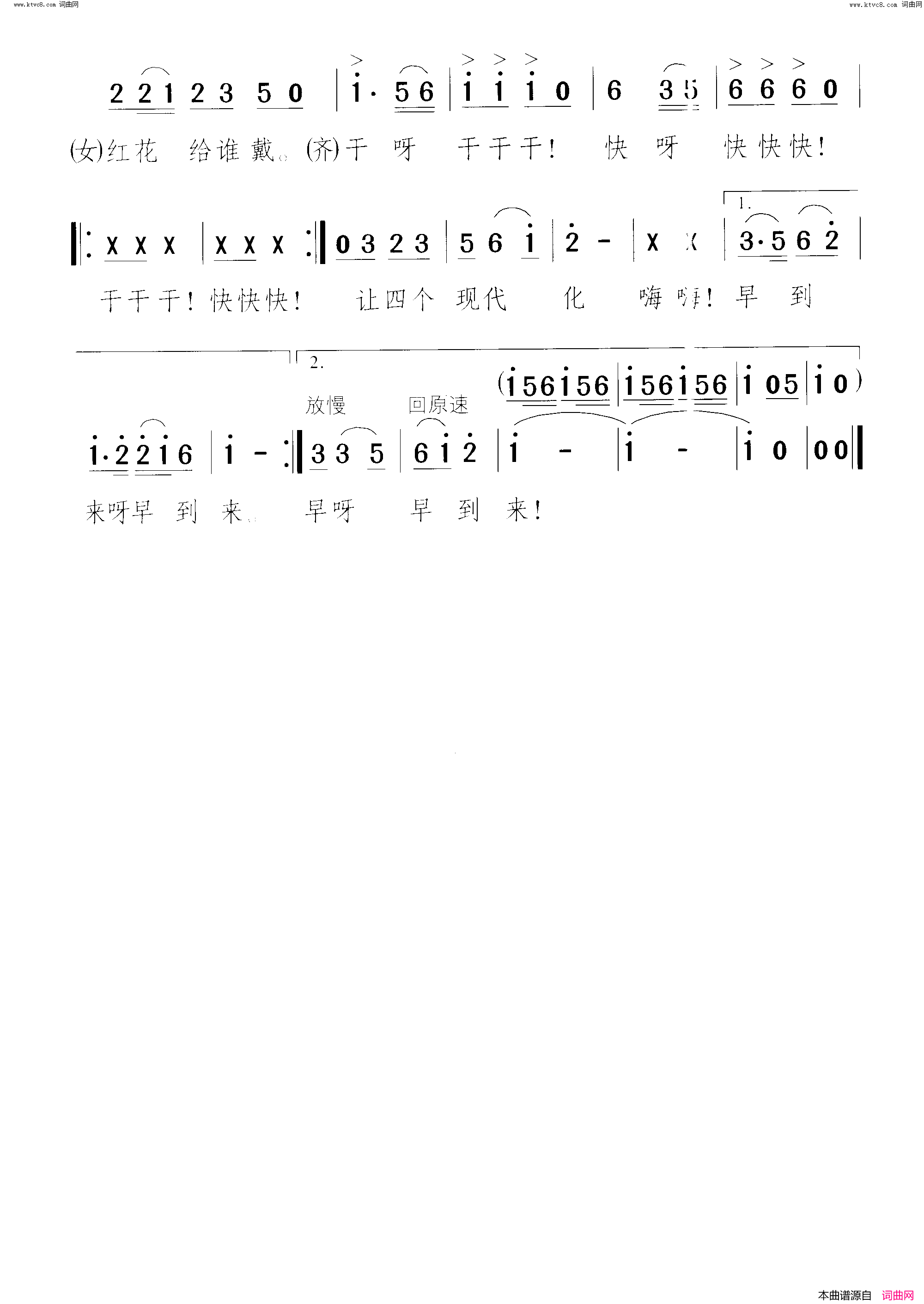 四个现代化哪里来简谱1