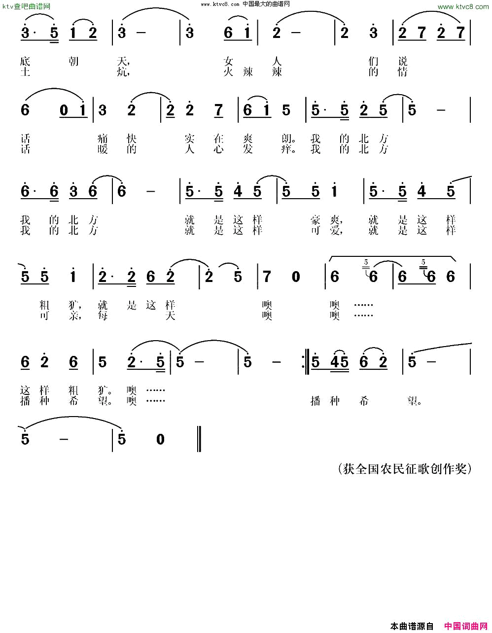 我的北方简谱1