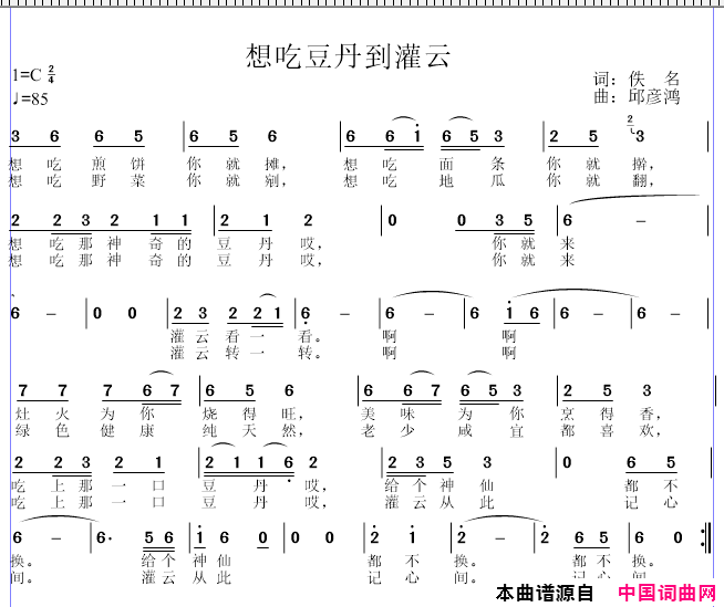 想吃豆丹到灌云简谱1