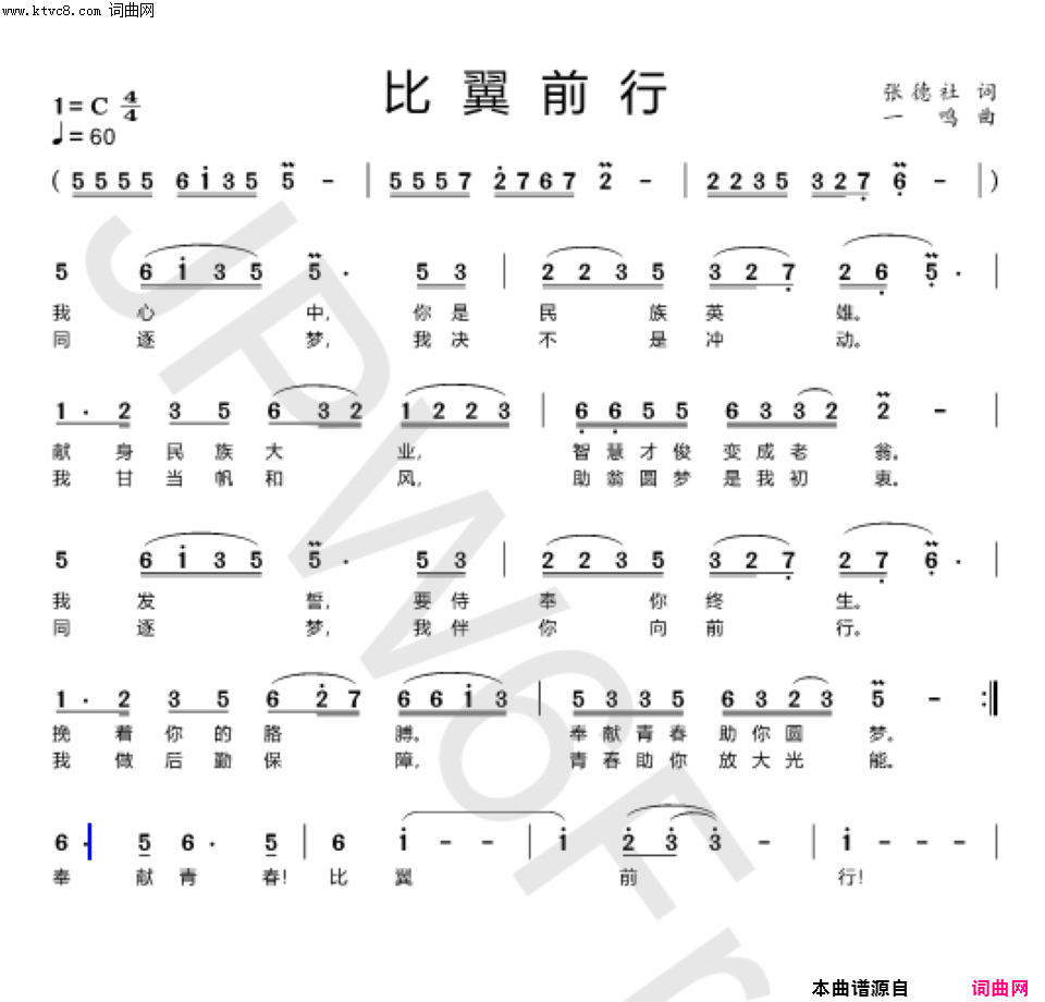 比翼前行简谱1