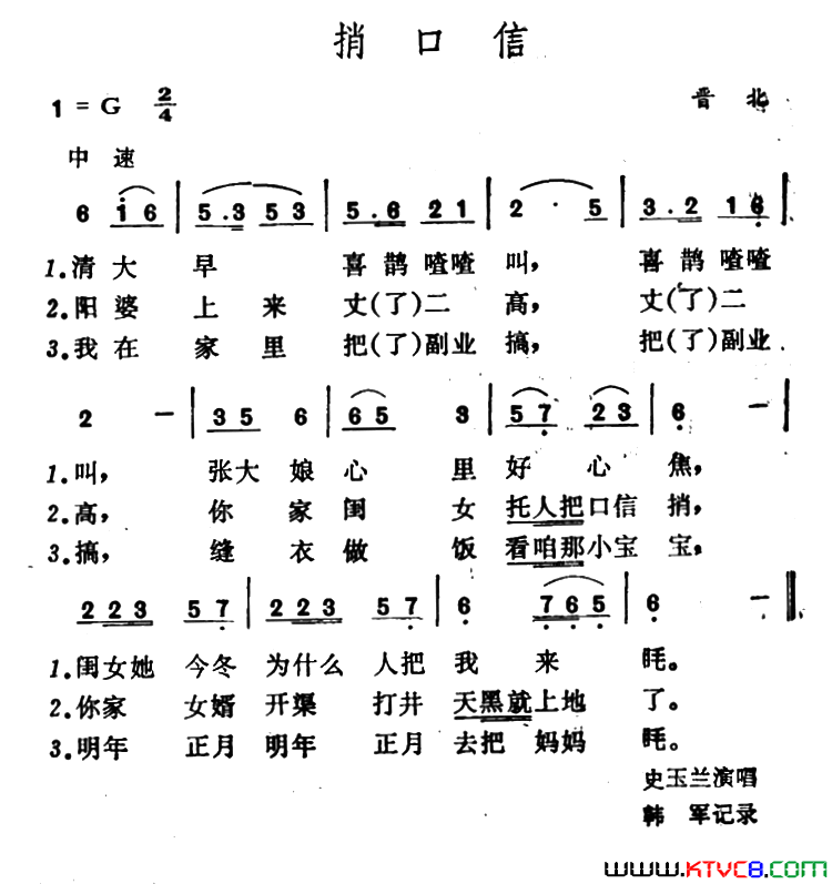 捎口信简谱-史玉兰演唱-作曲：山西晋北山歌词曲1