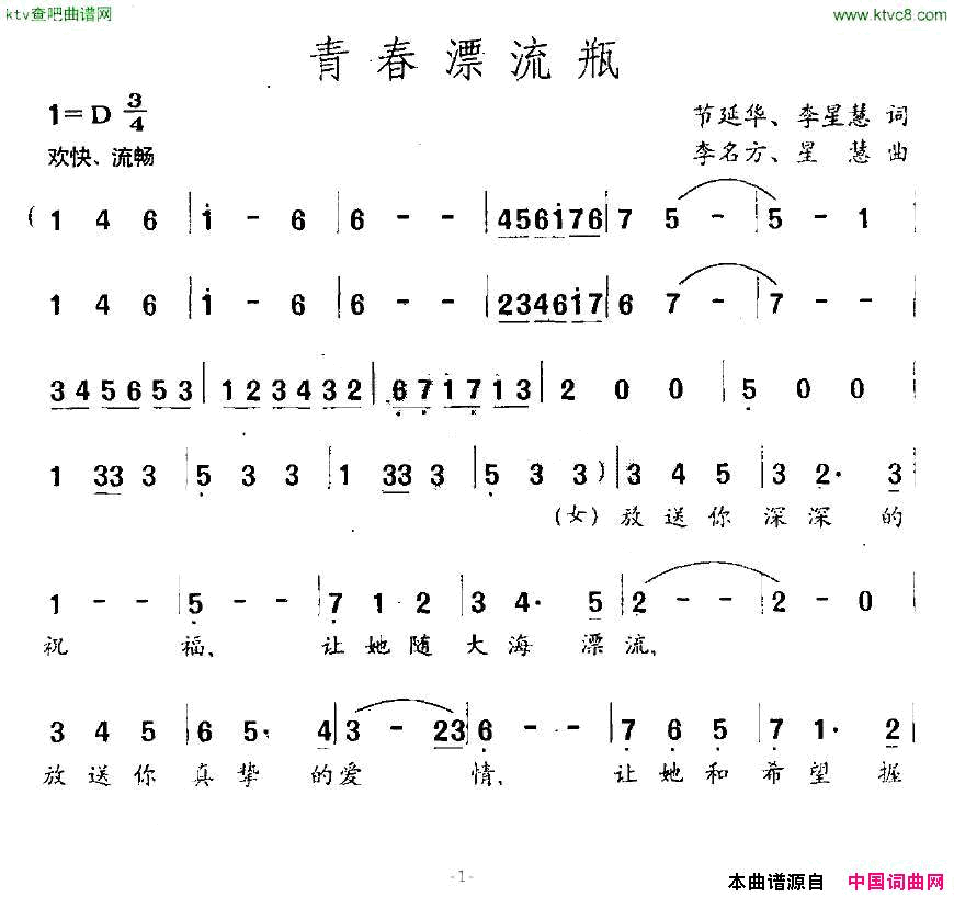 青春漂流瓶简谱1
