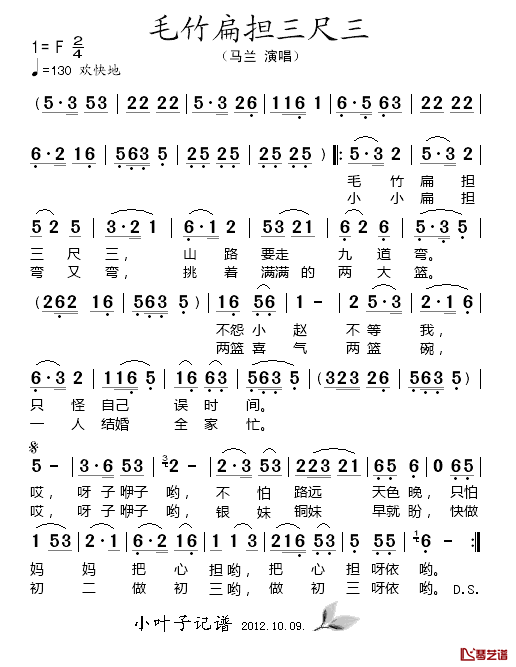 毛竹扁担三尺三简谱-马兰演唱1