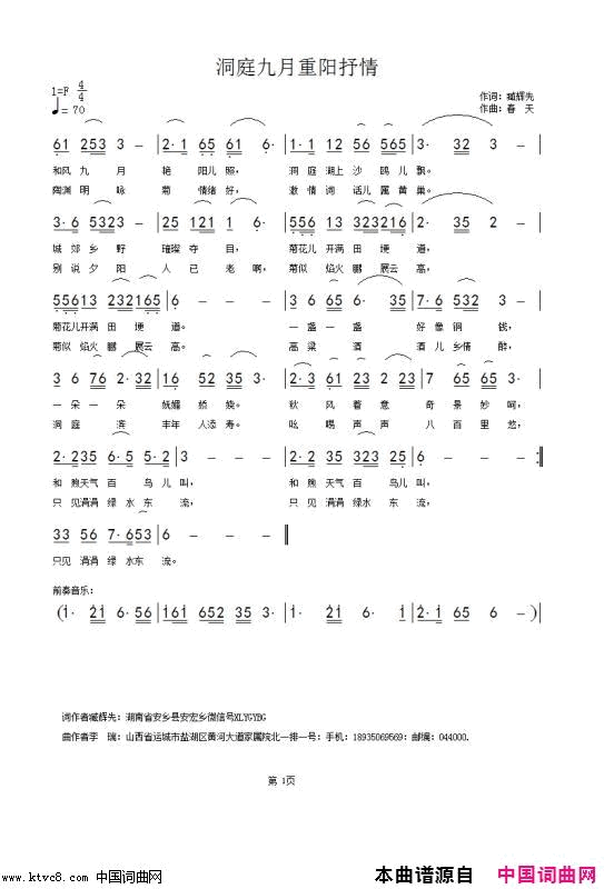 洞庭九月重阳抒情李瑞旋律版简谱1