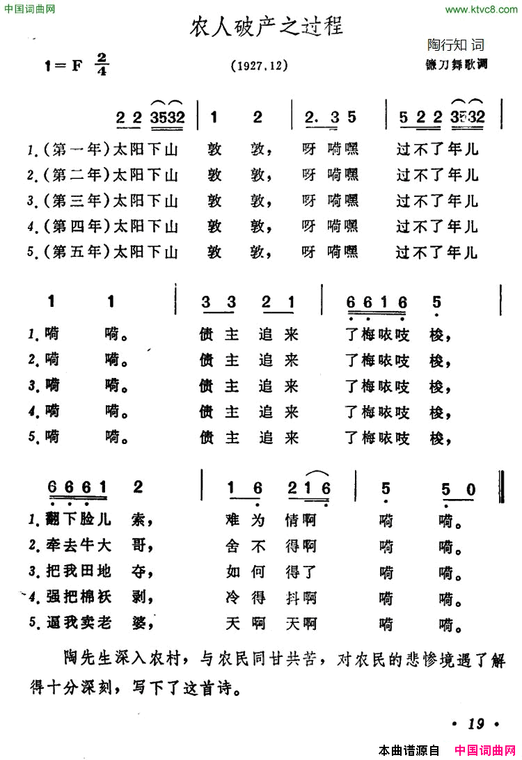 农人破产之过程简谱1