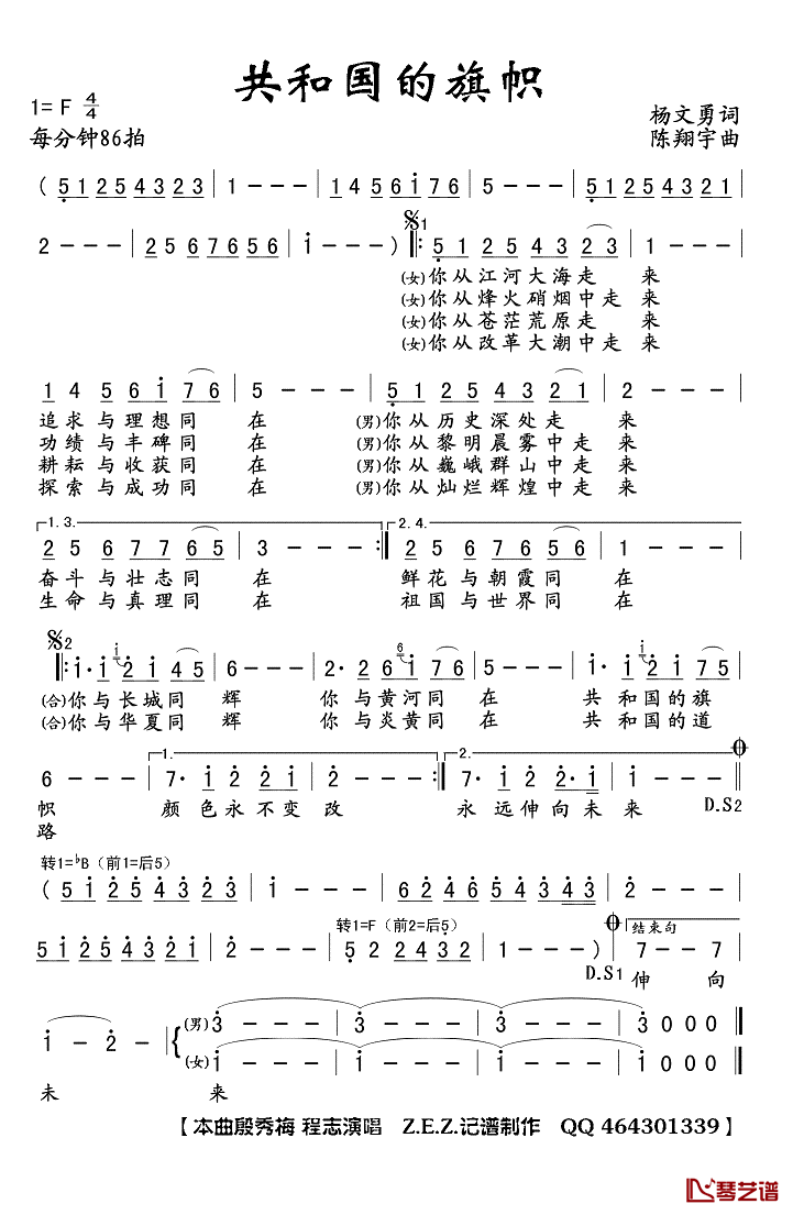 共和国的旗帜简谱(歌词)-殷秀梅程志演唱-Z.E.Z.曲谱1