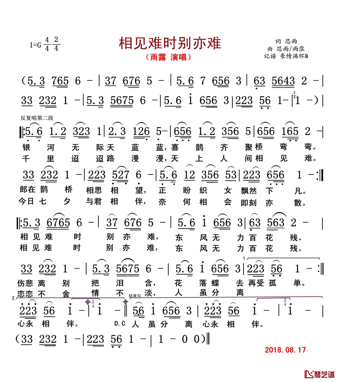 相见难时别亦难简谱(歌词)-演唱-豪情满怀曲谱1