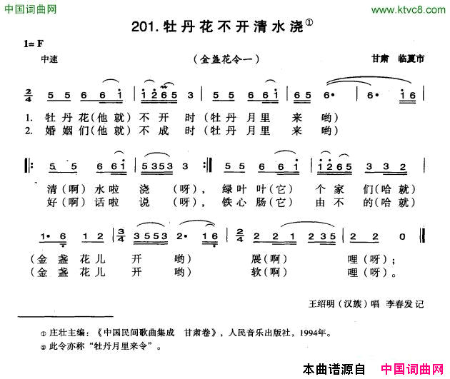 牡丹花不开清水浇简谱1