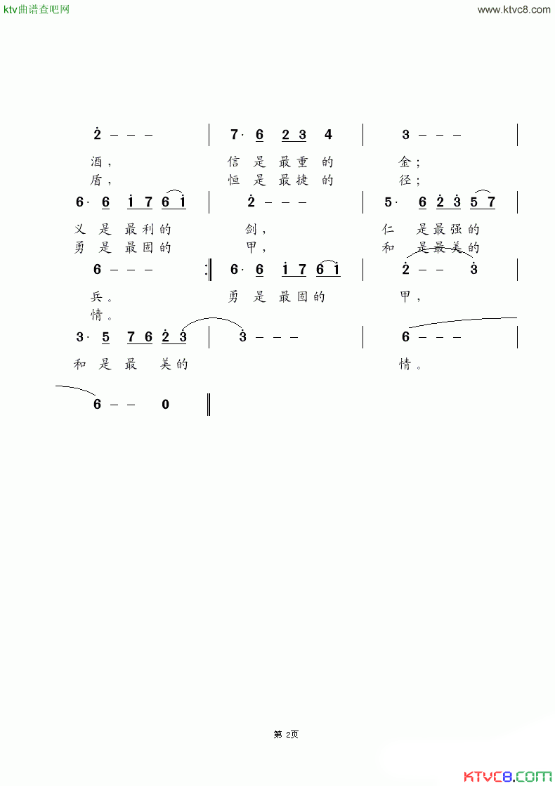 清心正气武曲简谱1