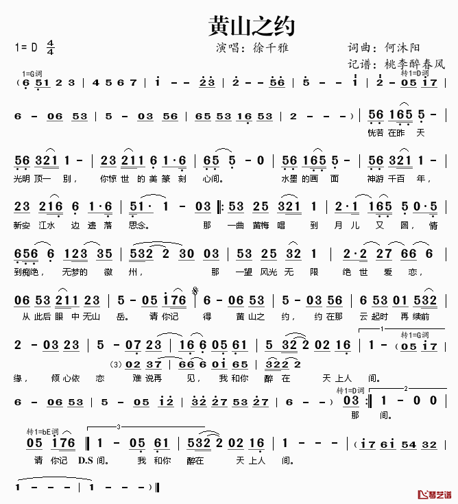 黄山之约简谱(歌词)-徐千雅演唱-桃李醉春风记谱1