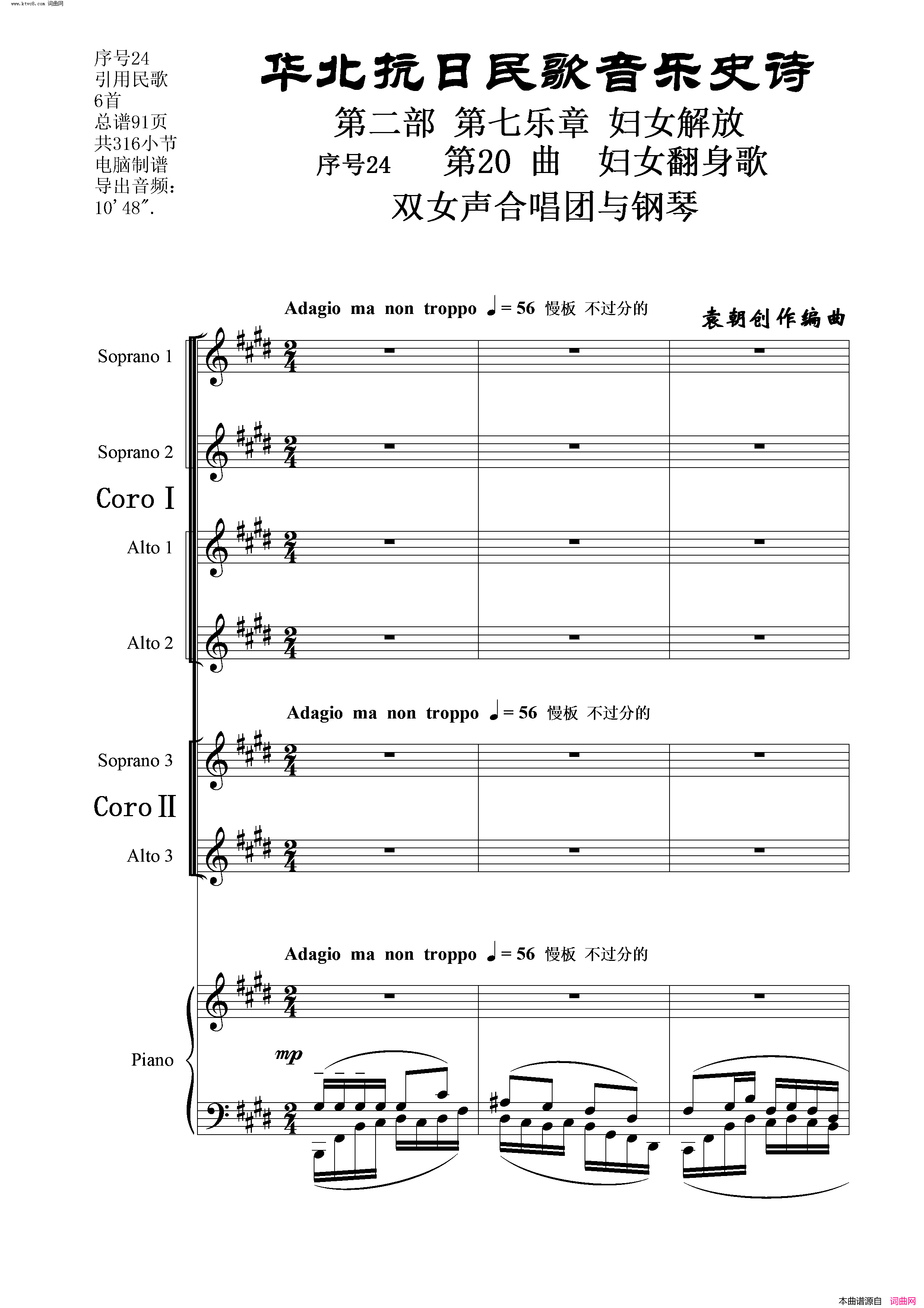 妇女翻身歌序号24第20曲双女声合唱团与钢琴简谱1