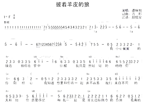 披着羊皮的狼===可听简谱1