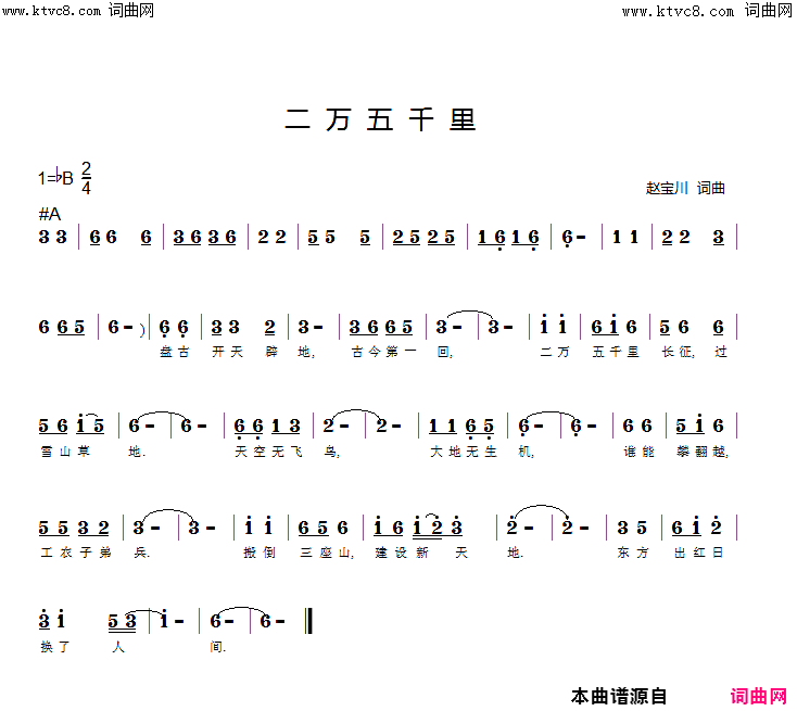 二万五千里简谱-赵宝川演唱-赵宝川曲谱1