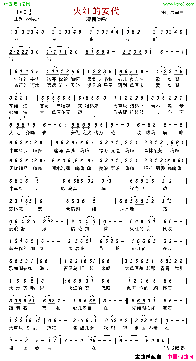 火红的安代简谱-豪图演唱-铁呼尔/铁呼尔词曲1