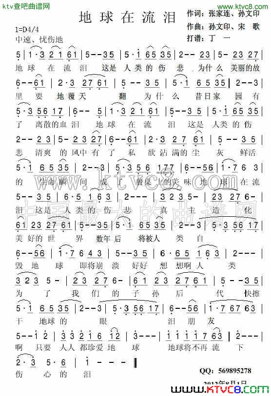 地球在流泪简谱-UC蓉儿演唱-孙文印、张家连/孙文印、宋歌词曲1