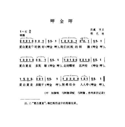 呷金呷简谱1