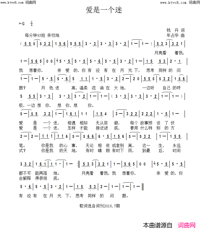 爱是一个迷简谱1