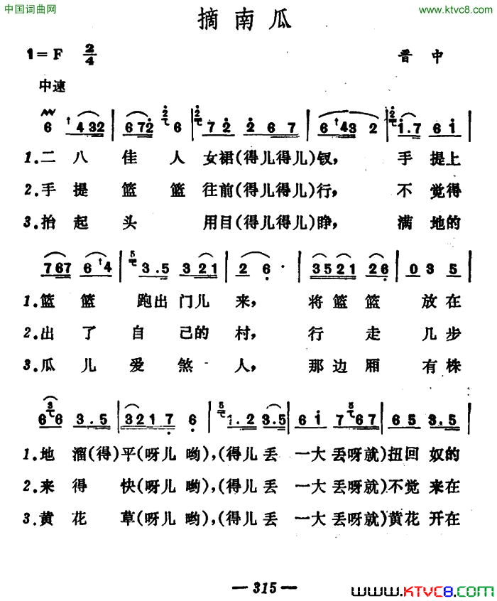 摘南瓜简谱1