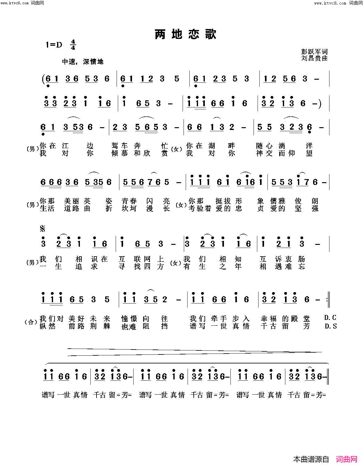 两地恋歌广场舞曲简谱-陈世华演唱-彭跃军/刘昌贵词曲1