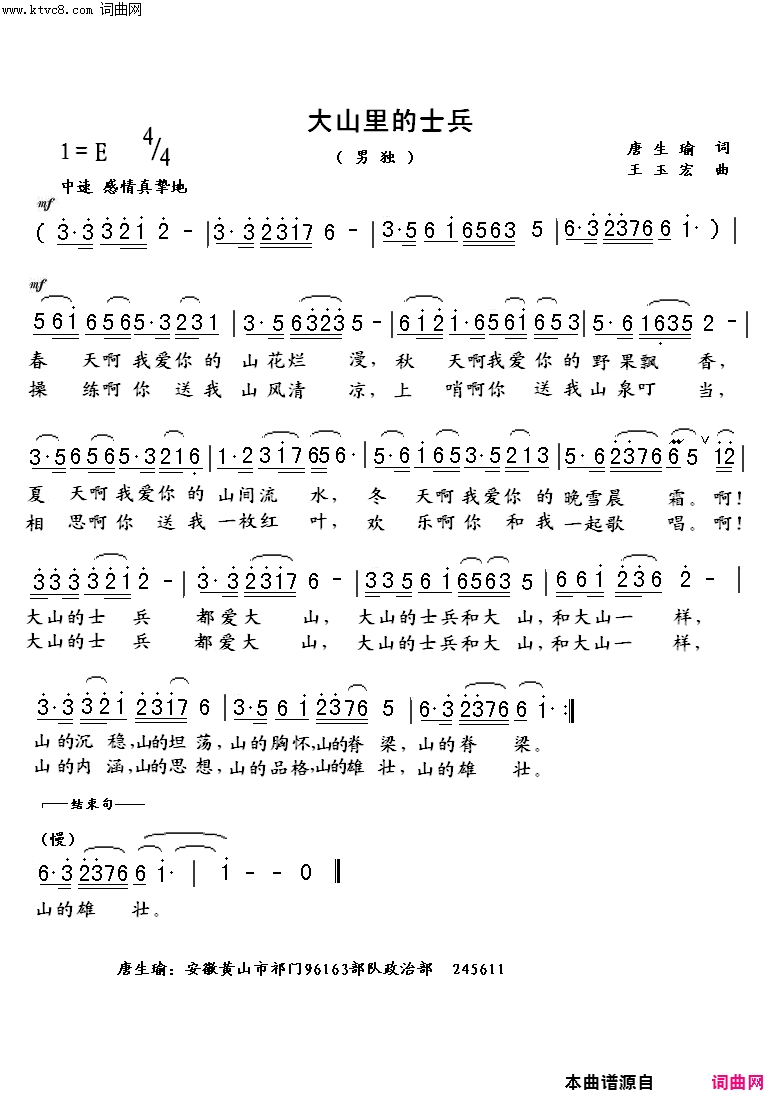 大山里的士兵简谱1