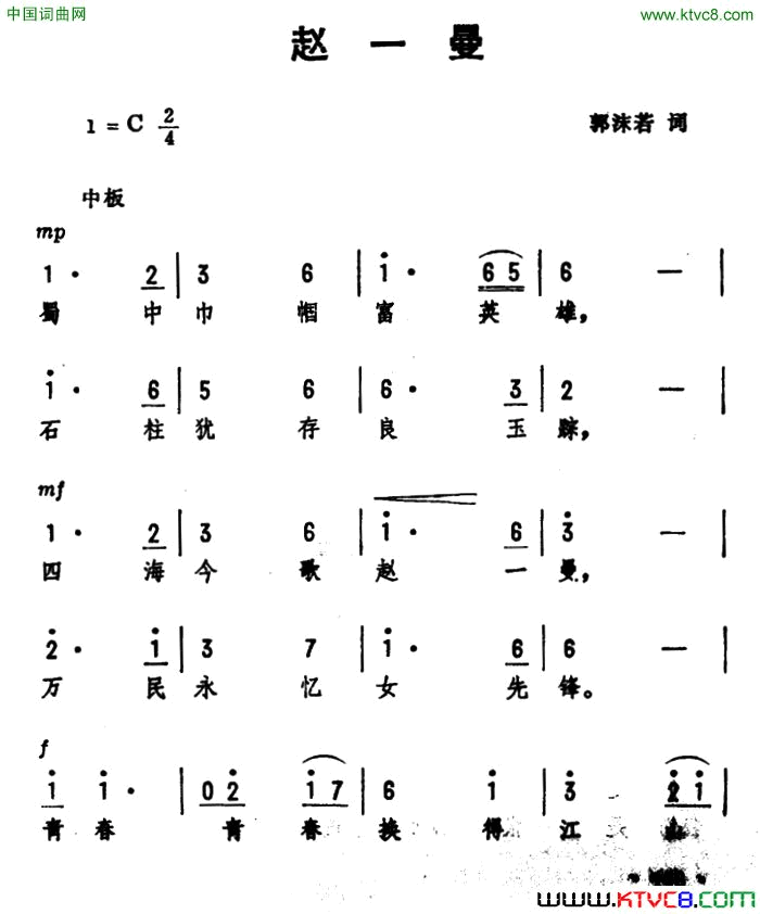 赵一曼简谱1