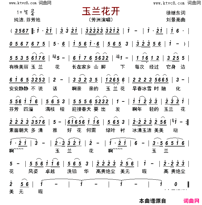 玉兰花开简谱-芳洲演唱-徐继东/刘景亮词曲1