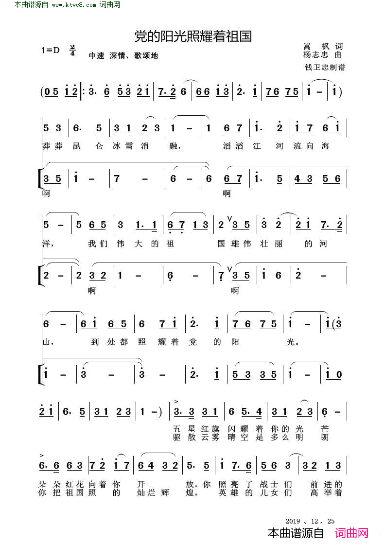 党的阳光照耀着祖国 领唱、合唱简谱1