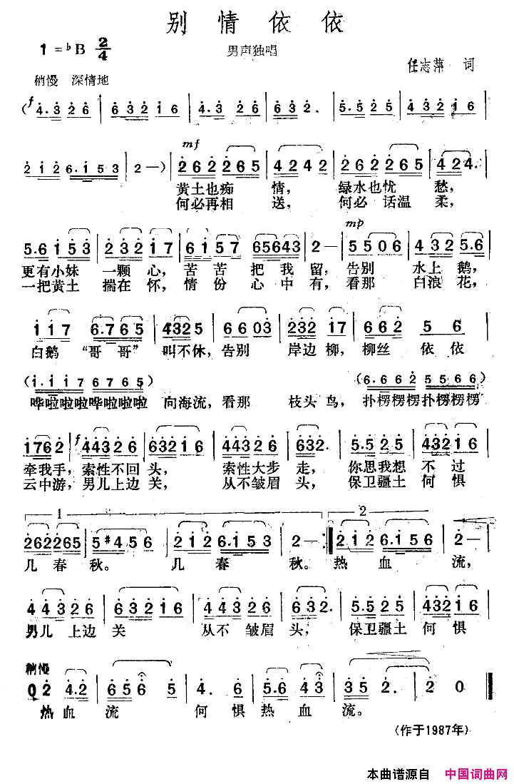 别情依依《火箭兵的故事》声乐套曲第一乐章曲目之一简谱1