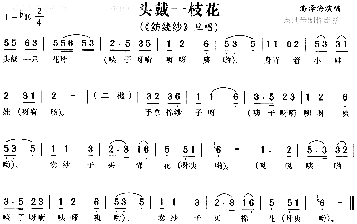 头戴一枝花简谱1