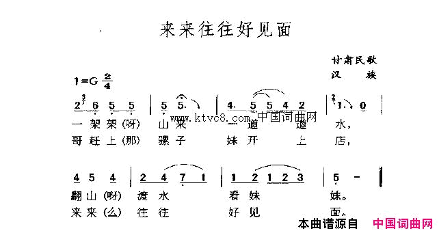 来来往往好见面简谱1