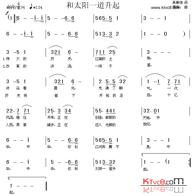 和太阳一道升起简谱1