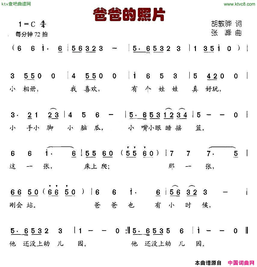 爸爸的照片简谱1