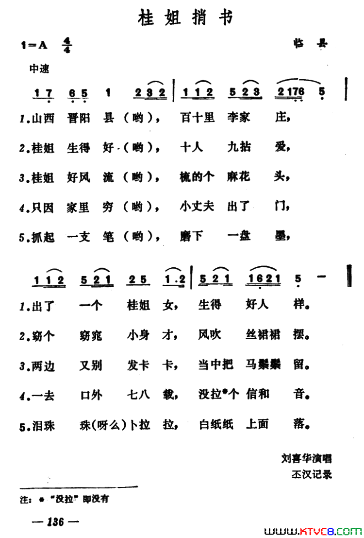 桂姐捎书简谱-刘喜华演唱-作曲：山西临县山歌词曲1