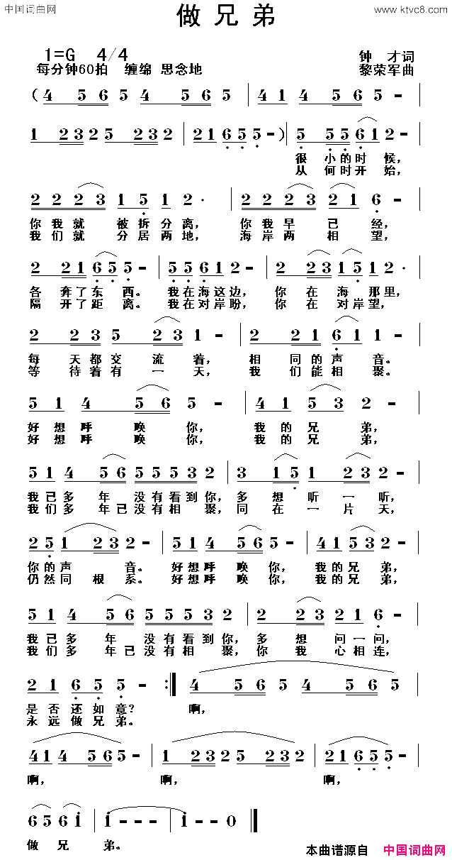 做兄弟简谱1